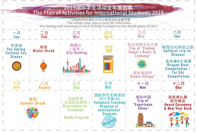 2019国际学生全年安排