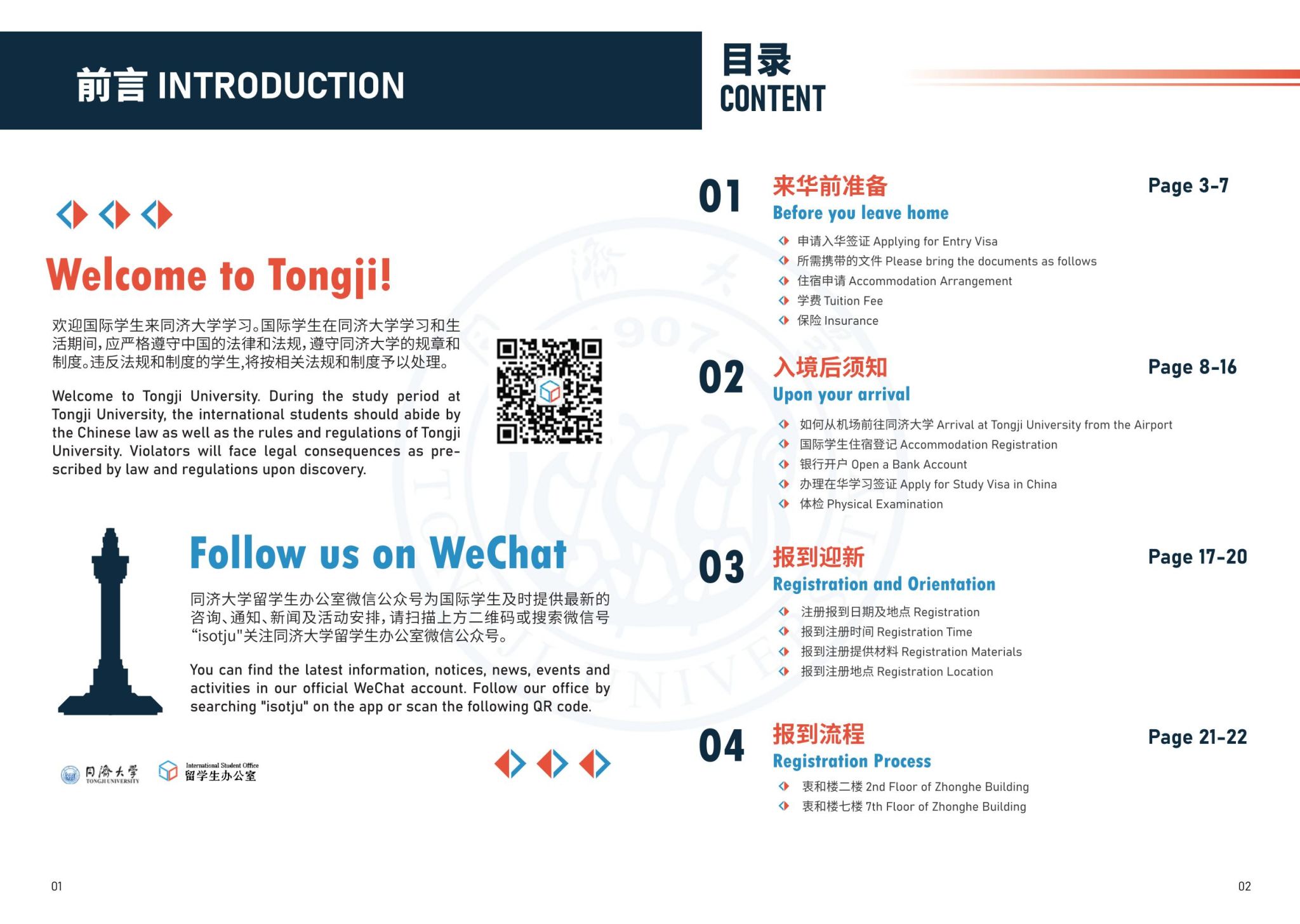 ORIENTATION-同济大学留学生办公室